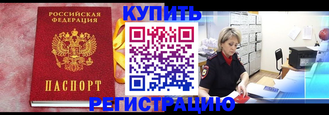 прописка для работы в Таре